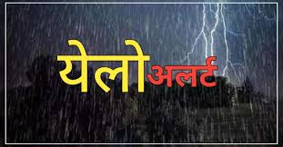 गाजीपुर में येलो जोन होने के चलते मौसम विभाग ने जारी किया अलर्ट