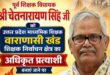 उ.प्र. माध्‍यमिक शिक्षक संघ ने घोषित किये छह एमएलसी प्रत्‍याशी, वाराणसी खंड से चेतनारायण सिंह होगे उम्‍मीदवार