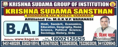 कृष्ण सुदामा ग्रुप ऑफ़ इंस्टीट्यूशन्स कैथी वाराणसी में स्नातक पाठ्यक्रमों के लिए प्रवेश प्रक्रिया नि:शुल्क प्रारम्भ