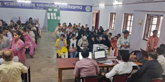 राजकीय महिला महाविद्यालय में बीए प्रवेश के लिए कुल 160 छात्राओ ने कराया काउंसिलिंग, अंतिम तिथि 10 जुलाई  