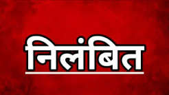 डीआईजी वाराणसी ने गाजीपुर कोतवाली के दो उप निरीक्षकों को किया निलंबित