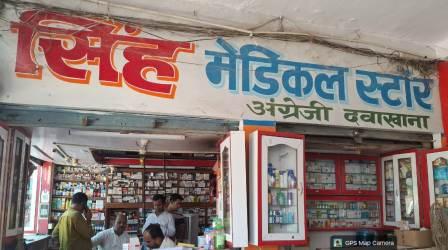 गाजीपुर: सिंह, हिंद मेडिकल स्‍टोर सहित आधा दर्जन दुकानों पर ड्रग इंस्‍पेक्‍टर ने मारा छापा, मिली भारी अनियमितता, कहा- होगी कठोर कार्रवाई   