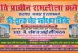 गाजीपुर: अति प्राचीन रामलीला कमेटी हरिशंकरी के तत्‍वावधान 18 अगस्‍त को लगेगा नि:शुल्‍क नेत्र परीक्षण शिविर