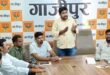 गाजीपुर: भाजपा सोशल मीडिया विभाग की बैठक में संगठनात्मक गतिविधियों एवं आगामी कार्ययोजना पर हुई चर्चा