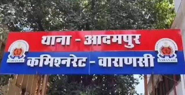 वाराणसी: अज्ञात हमलावर ने पत्‍थर से कूंचकर की व्‍यवसायी की हत्‍या, दो घायल