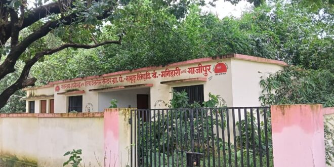 गाजीपुर: स्वास्थ्य उपकेंद्र तिलेसड़ा वर्षो से है तैयार, कब शुरू होगा इलाज