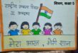 गाजीपुर: प्राथमिक, उच्च प्राथमिक एवं कस्तूरबा गांधी बालिका विद्यालयों में मनाया गया राष्‍ट्रीय अखण्‍डता दिवस