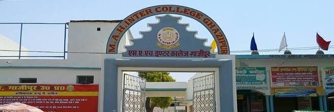 एमएएच इंटर कालेज गाजीपुर को डिबार के निर्णय पर हाईकोर्ट ने लगाई रोक  