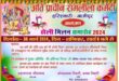 अति‍ प्राचीन रामलीला कमेटी हरिशंकरी गाजीपुर के ततवावधान में 30 मार्च को होगा होली मिलन समारोह