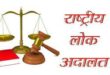 गाजीपुर: 13 जून को होगा राष्ट्रीय लोक अदालत का आयोजन