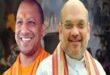 गृहमंत्री अमित शाह और सीएम योगी 19 मई को जौनपुर में करेगें जनसभा