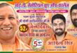 गाजीपुर: सीएम योगी के जन्मदिन पर आईडी मेमोरियल कालेज में लगेगा रक्तदान शिविर