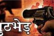 आजमगढ़: 25-25 हजार के दो इनामियां पुलिस मुठभेड़ में घायल, प्‍लान बनाकर किये थे हत्‍या