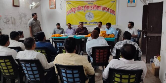 गाजीपुर: विद्युत उपभोक्ताओं को बेहतर सेवा देने के लिए जेई संगठन ने कराया प्रशिक्षण