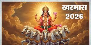 19 मार्च से शुरू होगा नवरात्र, 28 मार्च से 22 दिनो के लिए लगेगा खरमास  