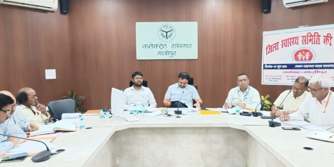 गाजीपुर: डि‍लेवरी शून्‍य आशा कार्यकत्रियों पर होगी कार्रवाई- डीएम