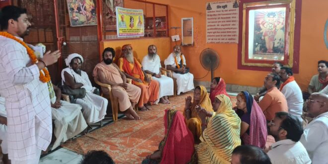 गौ हत्या पर पूर्ण प्रतिबंध एवं गौ माता को राष्ट्र स्तरीय सम्मान दिलाने के लिए बूढ़े महादेव मंदिर रुईमंडी गाजीपुर में हुई बैठक