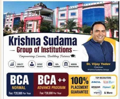 वाराणसी: कृष्ण सुदामा ग्रुप ऑफ इंस्टीट्यूशंस में बीसीए, बीकाम और बीबीए में प्रवेश प्रारम्भ