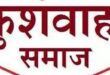 गाजीपुर के मोस्‍ट बैकवर्ड की राजनीति में हासिये पर जा रहा है कुशवाहा समाज