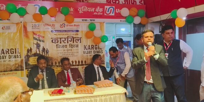 यूनियन बैंक ऑफ इंडिया ने गहमर में अयोजित किया कारगिल विजय दिवस