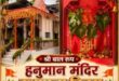 नंदगंज के चोचकपुर पर स्थित श्री बाल रूप हनुमान मंदिर का स्थापना दिवस धूमधाम से मनाया गया