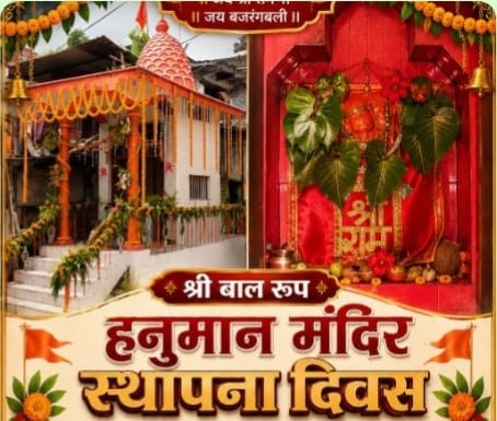 नंदगंज के चोचकपुर पर स्थित श्री बाल रूप हनुमान मंदिर का स्थापना दिवस धूमधाम से मनाया गया