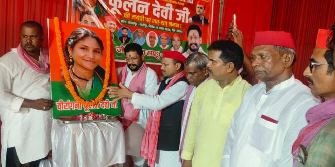 गाजीपुर: सांसद फूलन देवी की जयंती पर सपाईयो ने दी श्रद्धांजलि, बोले गोपाल यादव- प्रेरणा लेने की जरूरत  