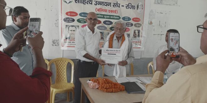 बलिया: साहित्‍य उन्‍नयन संघ के तत्‍वावधान में काव्‍य गोष्‍ठी का हुआ आयोजन 