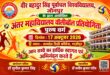 सत्यदेव कॉलेज गाजीपुर में 17 अक्टूबर को होगी अंतरमहाविद्यालयीय वॉलीबॉल प्रतियोगिता