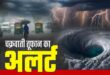 गाजीपुर में 28-29 अक्टूबर को संभावित है चक्रवाती बरसात और तूफान, फसलो के बचाव के लिए गाइडलाइन जारी