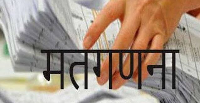 वाराणसी: 27 अक्‍टूबर को सुबह 8 बजे से शुरु होगी स्‍नातक व शिक्षक एमएलसी की मतगणना   